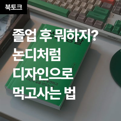 논디 김하영의 '쓰는 생활' 북토크