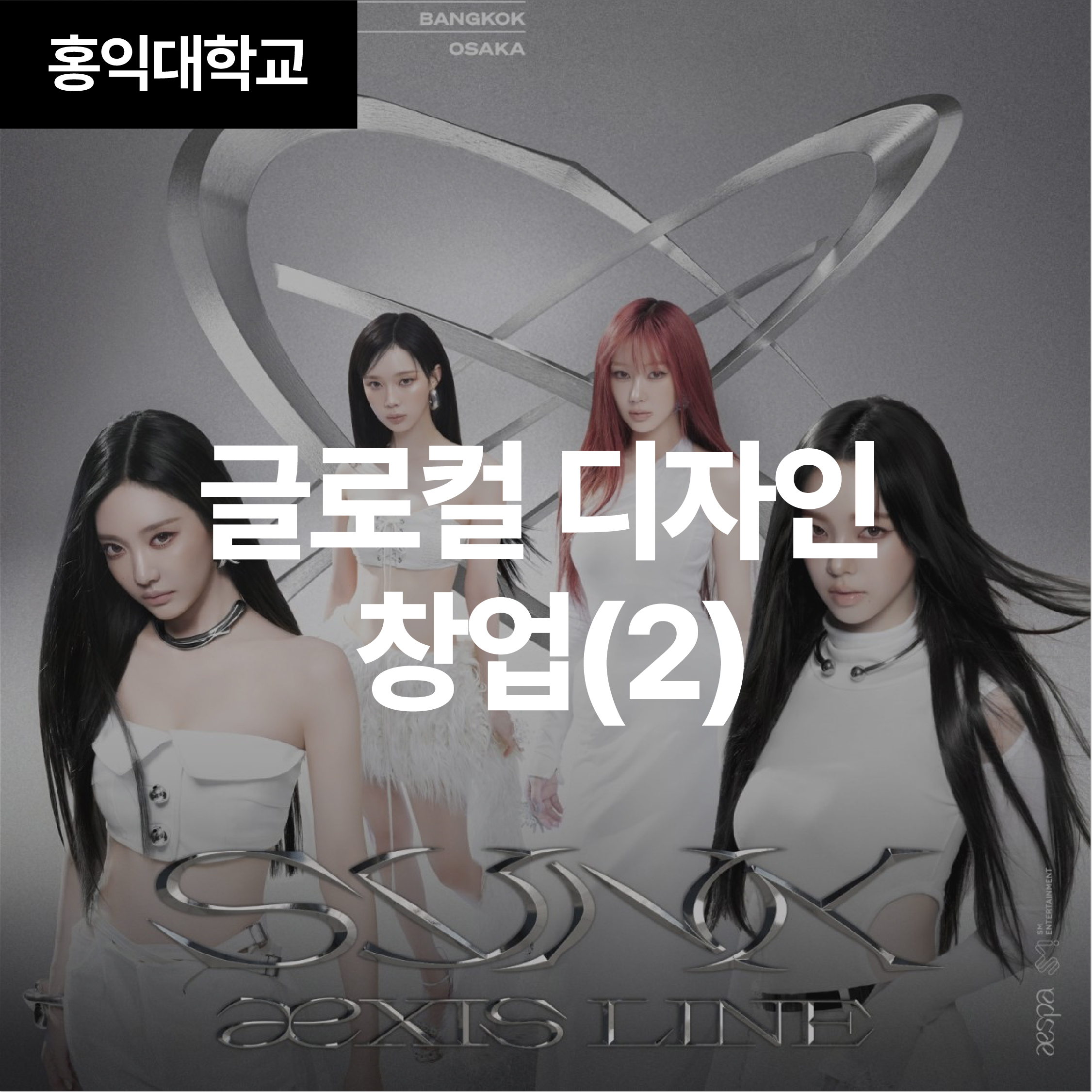 글로컬 디자인 창업(2)