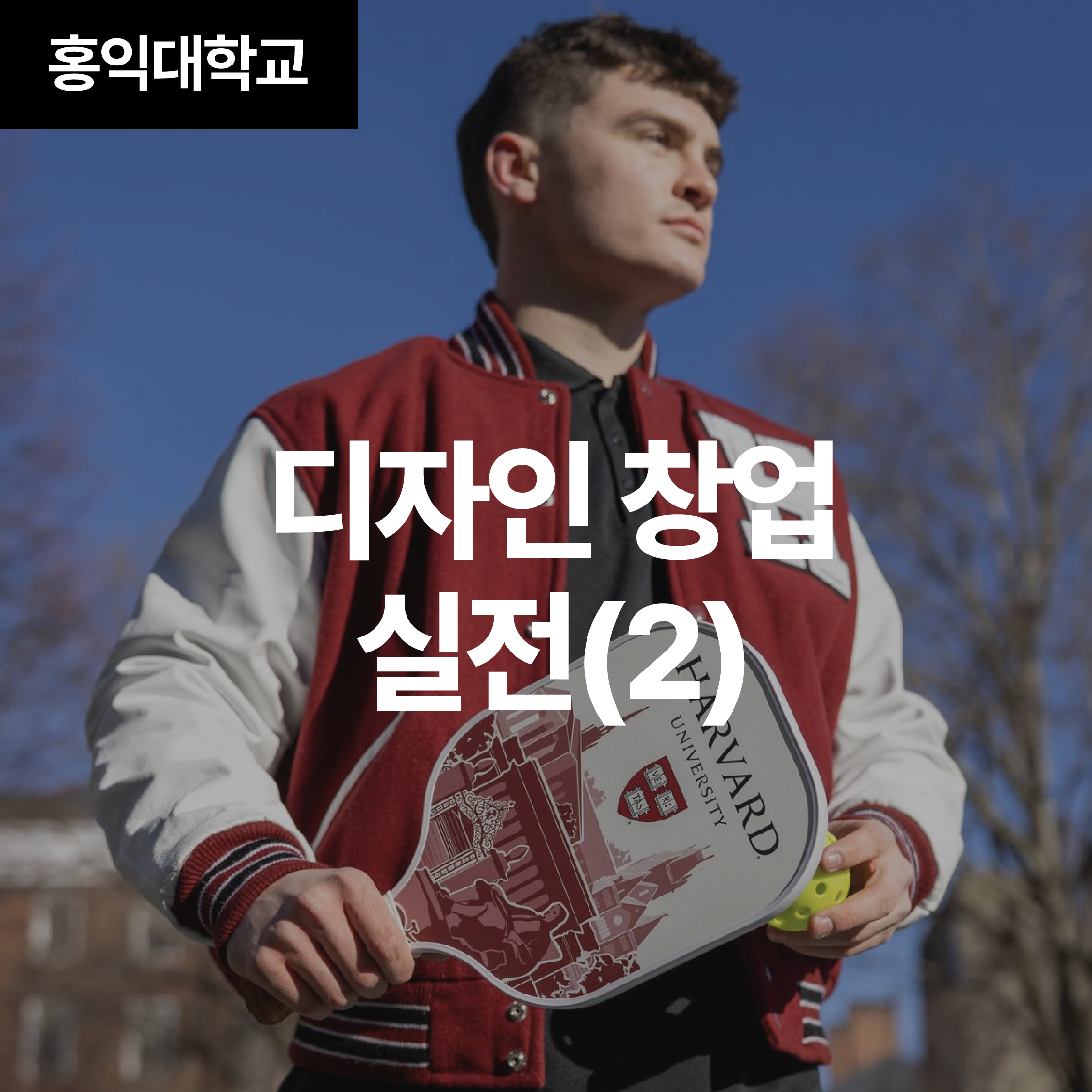 디자인 창업 실전(2)