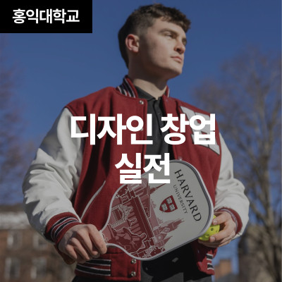 디자인 창업 실전