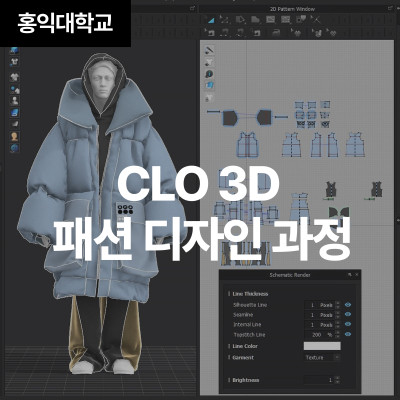 CLO 3D 패션 디자인 과정